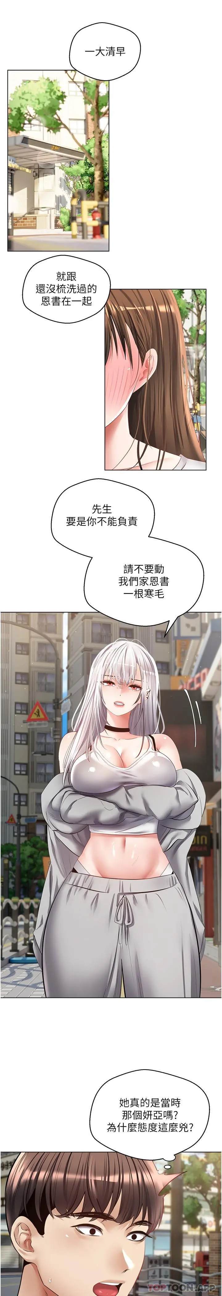 慾望成真App - 第24话-连朋友一起吃掉的任务登场 - page 3