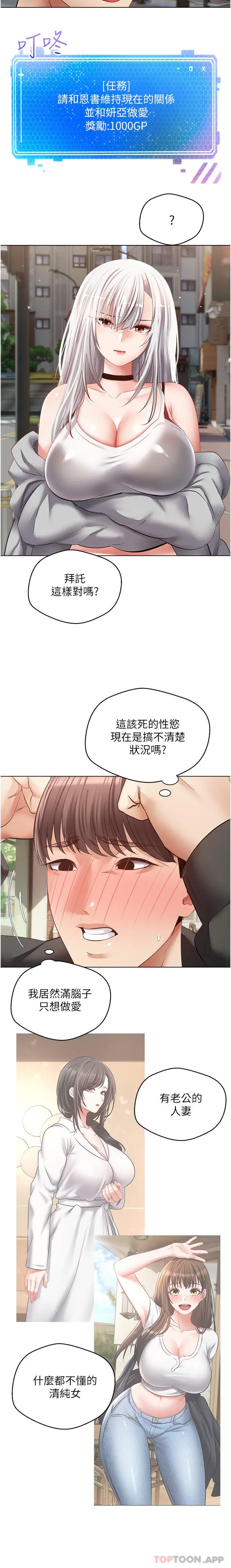 慾望成真App - 第24话-连朋友一起吃掉的任务登场 - page 4