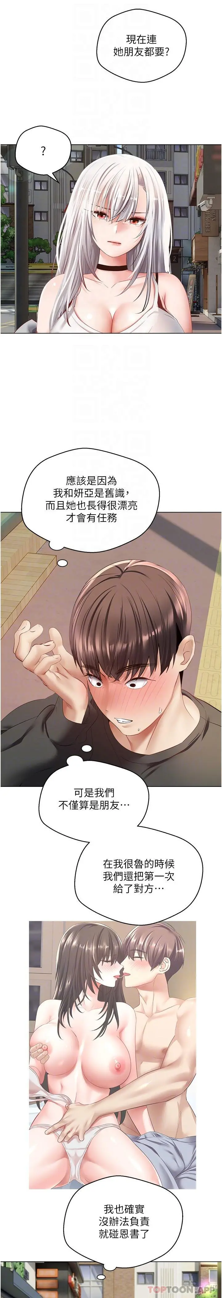慾望成真App - 第24话-连朋友一起吃掉的任务登场 - page 5