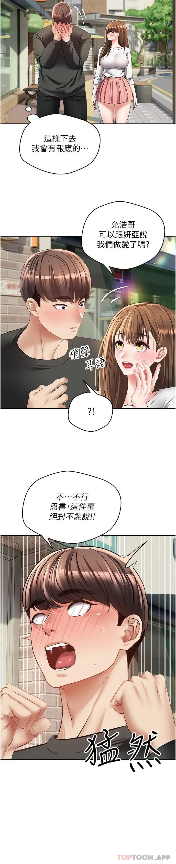 慾望成真App - 第24话-连朋友一起吃掉的任务登场 - page 6