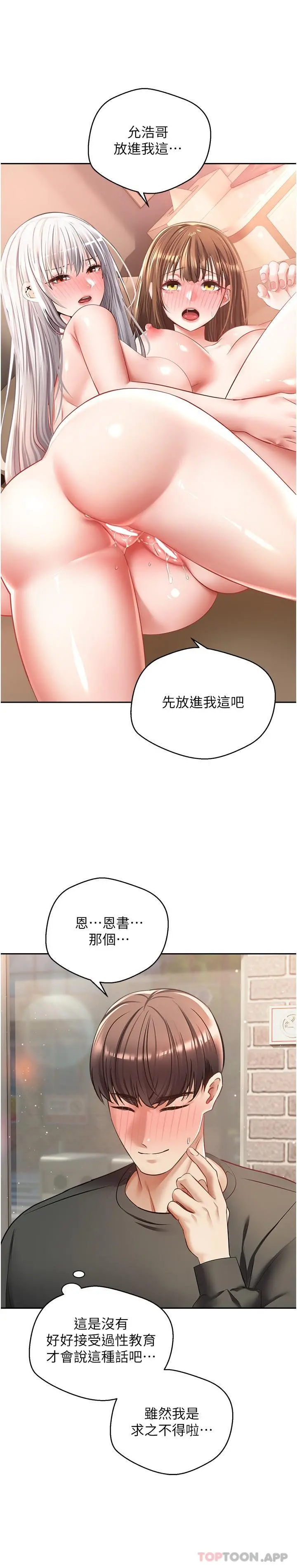 慾望成真App - 第24话-连朋友一起吃掉的任务登场 - page 8