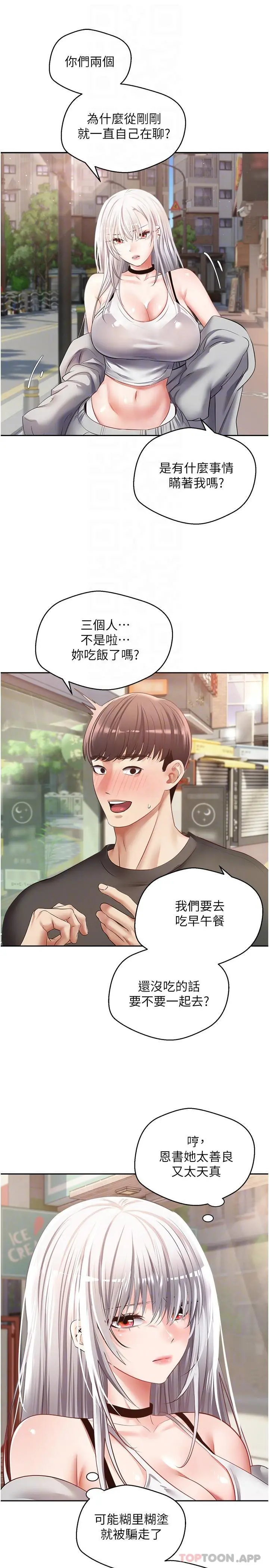 慾望成真App - 第24话-连朋友一起吃掉的任务登场 - page 9