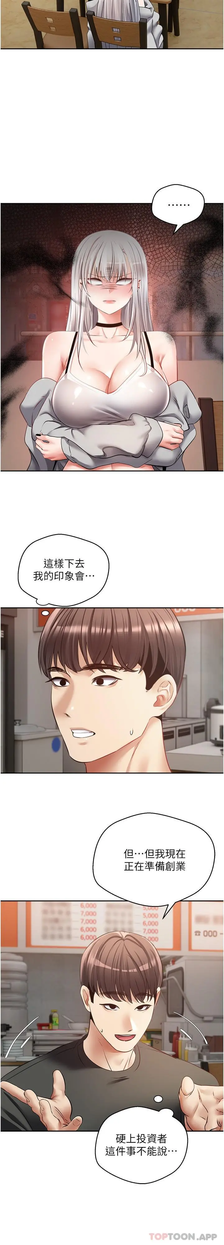 慾望成真App - 第24话-连朋友一起吃掉的任务登场 - page 12
