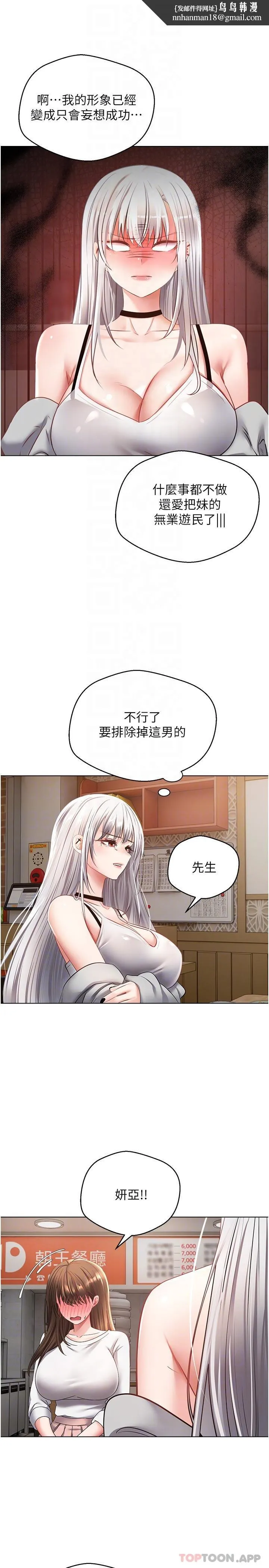 慾望成真App - 第24话-连朋友一起吃掉的任务登场 - page 13