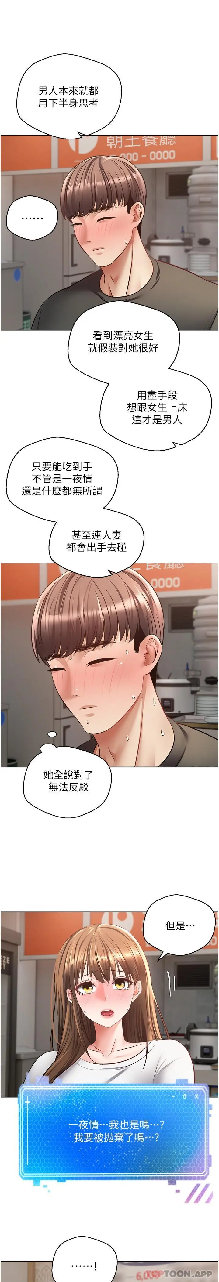 慾望成真App - 第24话-连朋友一起吃掉的任务登场 - page 15