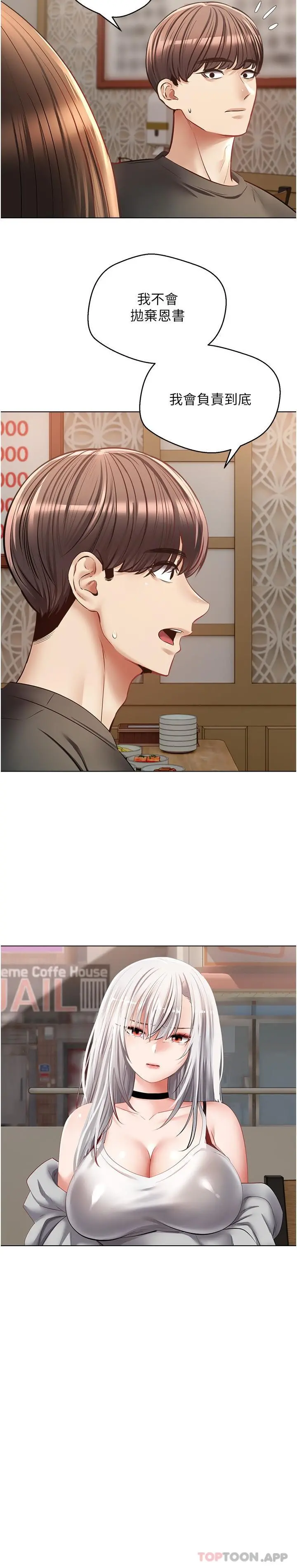 慾望成真App - 第24话-连朋友一起吃掉的任务登场 - page 16