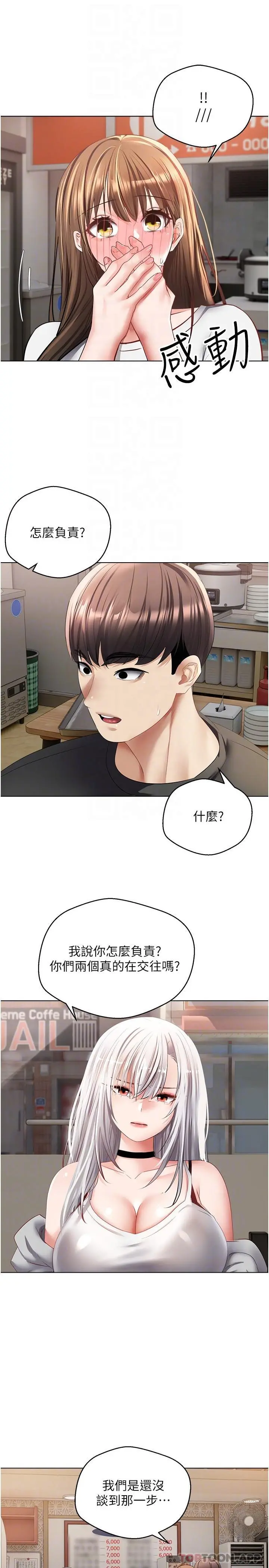 慾望成真App - 第24话-连朋友一起吃掉的任务登场 - page 17
