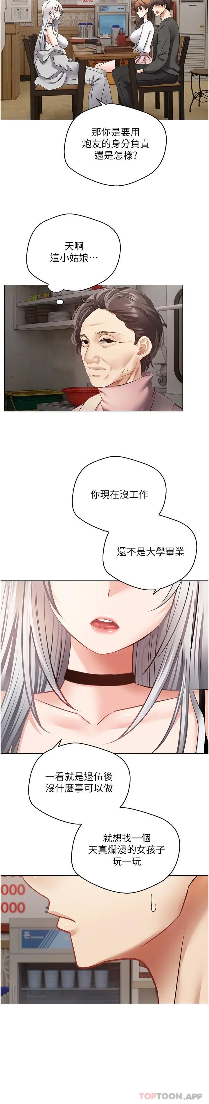慾望成真App - 第24话-连朋友一起吃掉的任务登场 - page 18