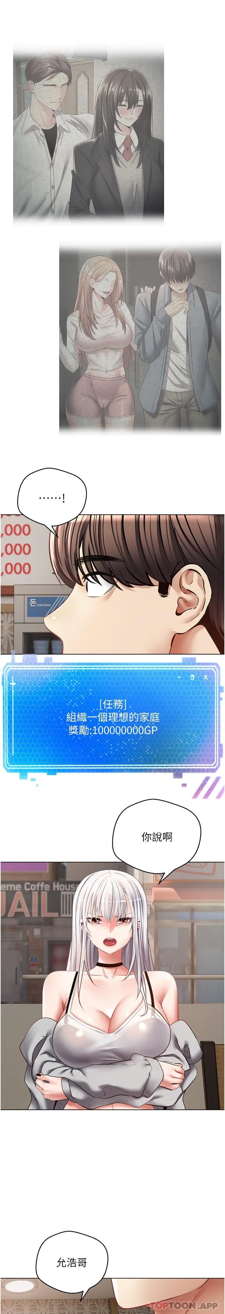 慾望成真App - 第24话-连朋友一起吃掉的任务登场 - page 19