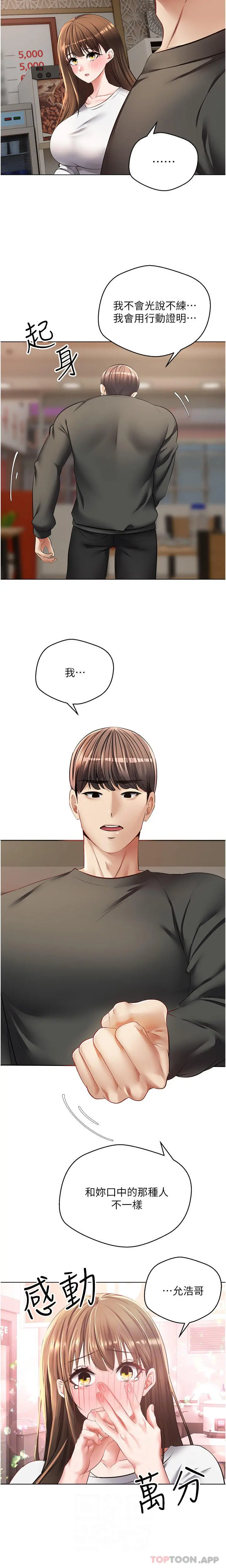 慾望成真App - 第24话-连朋友一起吃掉的任务登场 - page 20