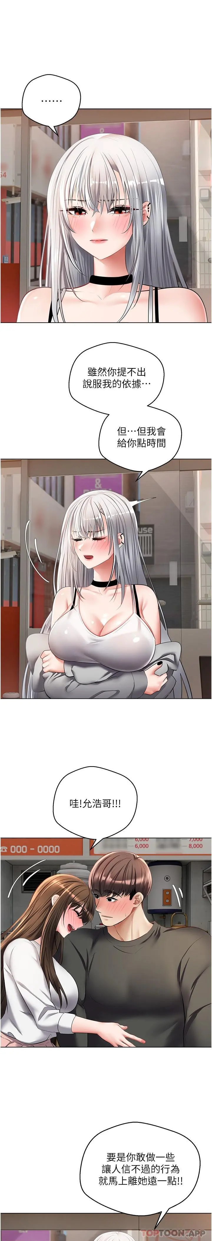 慾望成真App - 第24话-连朋友一起吃掉的任务登场 - page 21