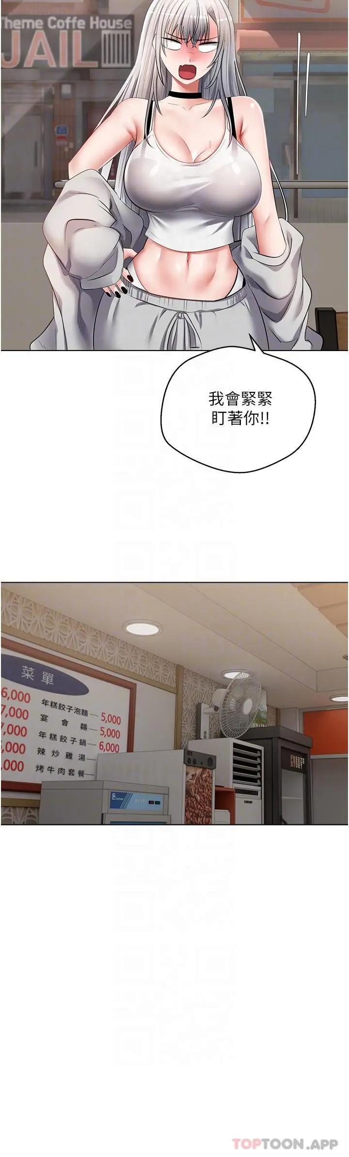 慾望成真App - 第24话-连朋友一起吃掉的任务登场 - page 22