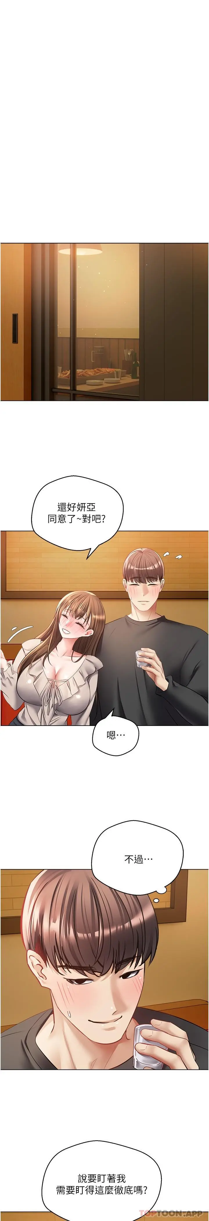 慾望成真App - 第24话-连朋友一起吃掉的任务登场 - page 23