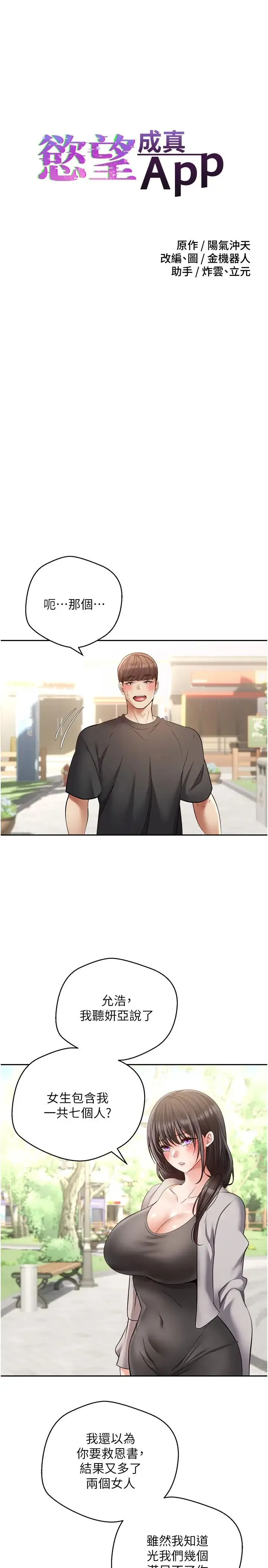 慾望成真App - 第78話-你要一次滿足七個人? - page 3