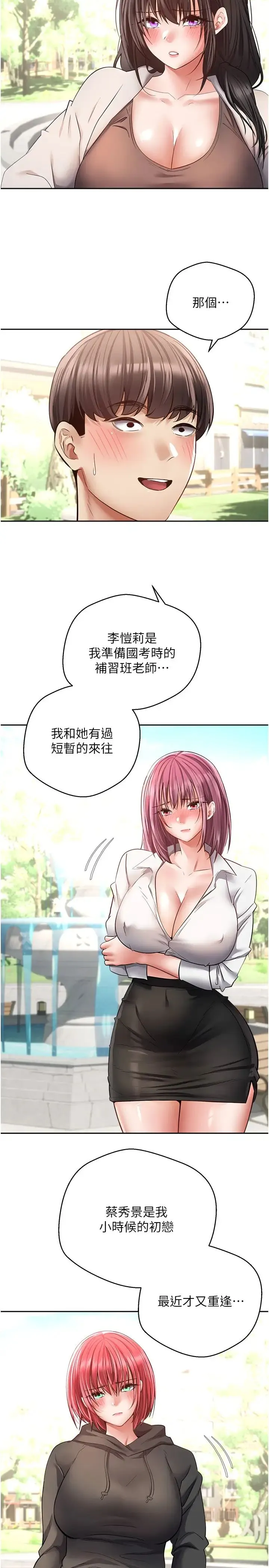 慾望成真App - 第78話-你要一次滿足七個人? - page 7