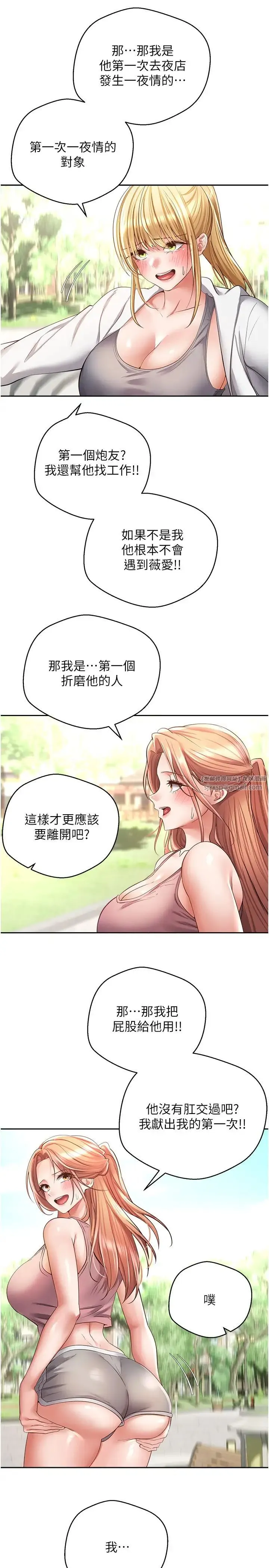 慾望成真App - 第78話-你要一次滿足七個人? - page 15