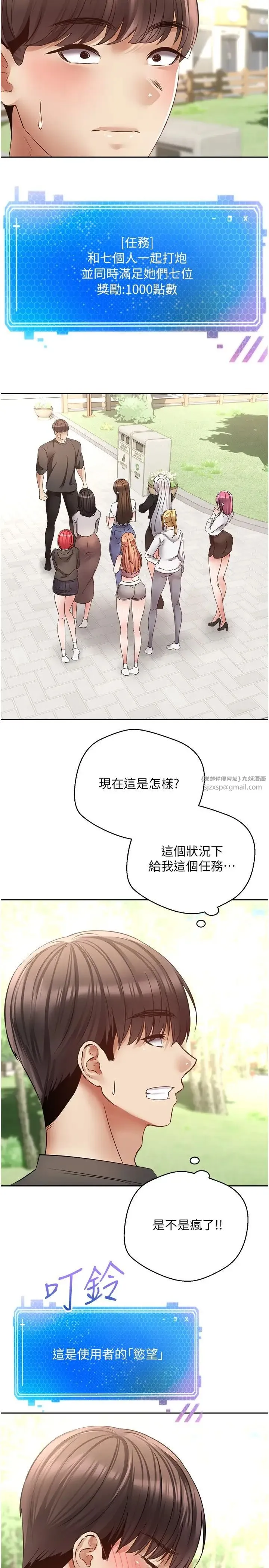 慾望成真App - 第78話-你要一次滿足七個人? - page 19
