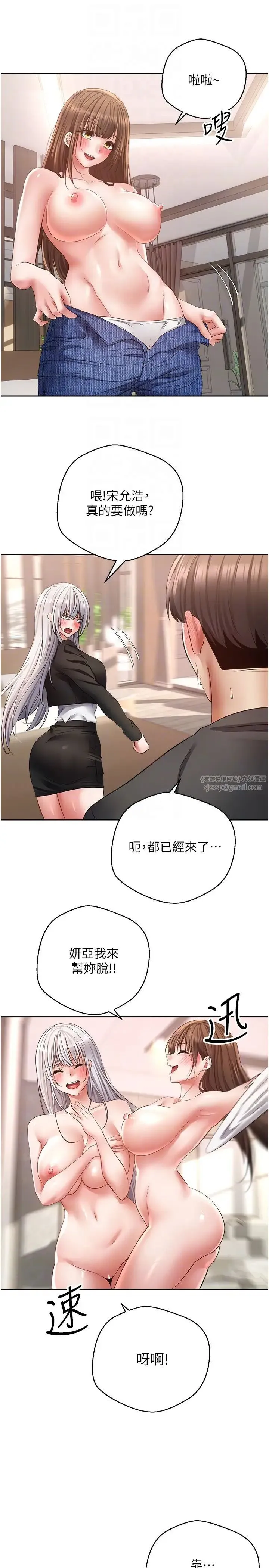 慾望成真App - 第78話-你要一次滿足七個人? - page 26