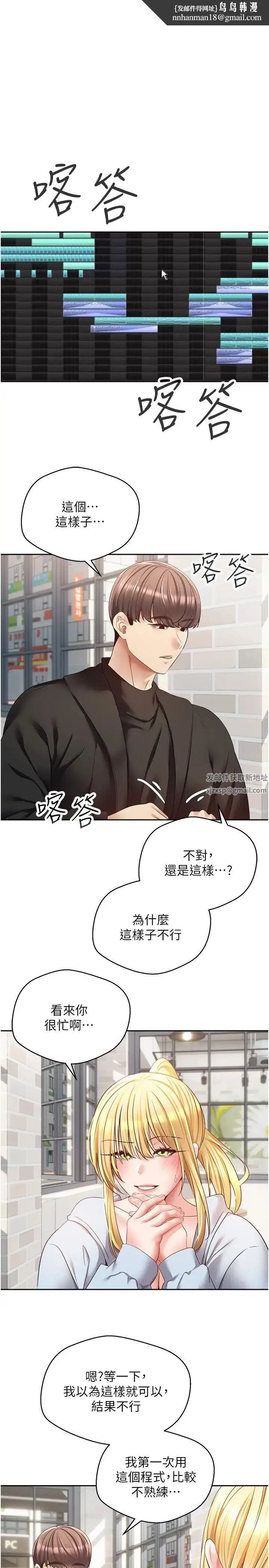 慾望成真App - 第60话-争夺允浩的3P决斗 - page 1