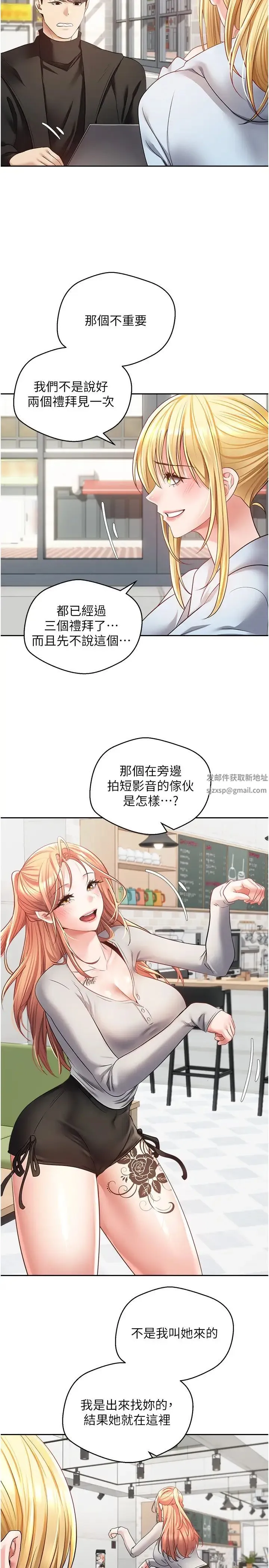 慾望成真App - 第60话-争夺允浩的3P决斗 - page 2