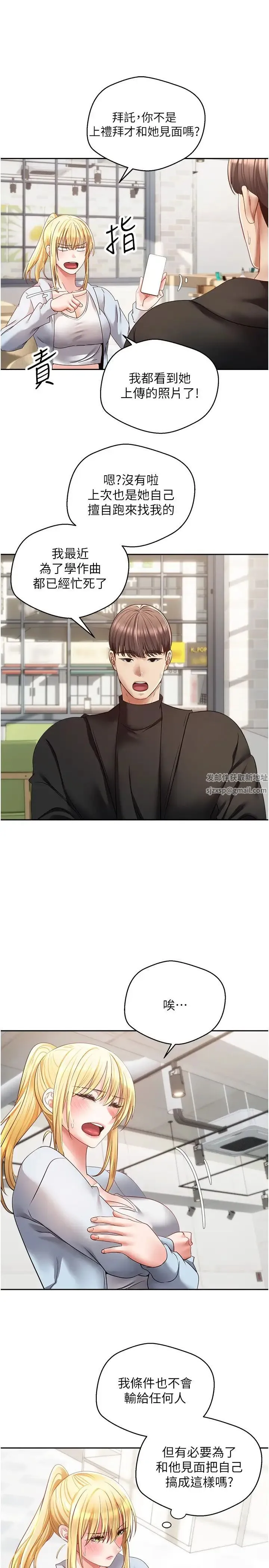 慾望成真App - 第60话-争夺允浩的3P决斗 - page 4