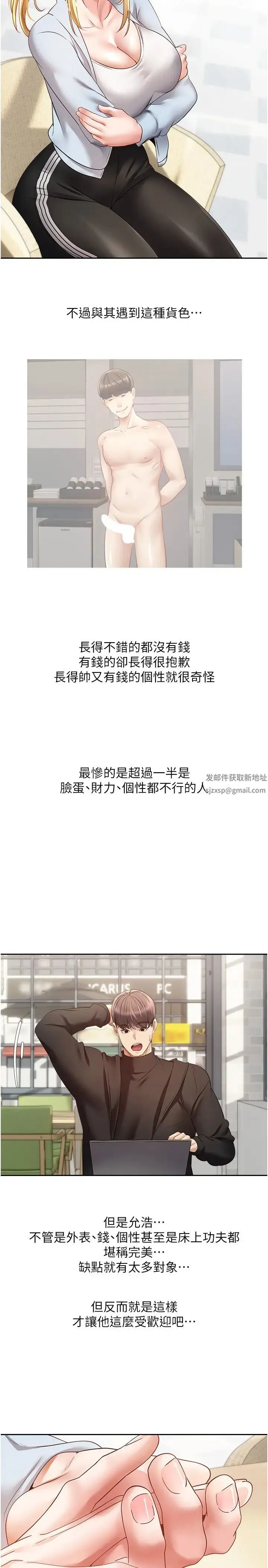 慾望成真App - 第60话-争夺允浩的3P决斗 - page 5