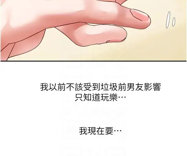慾望成真App - 第60话-争夺允浩的3P决斗 - page 6