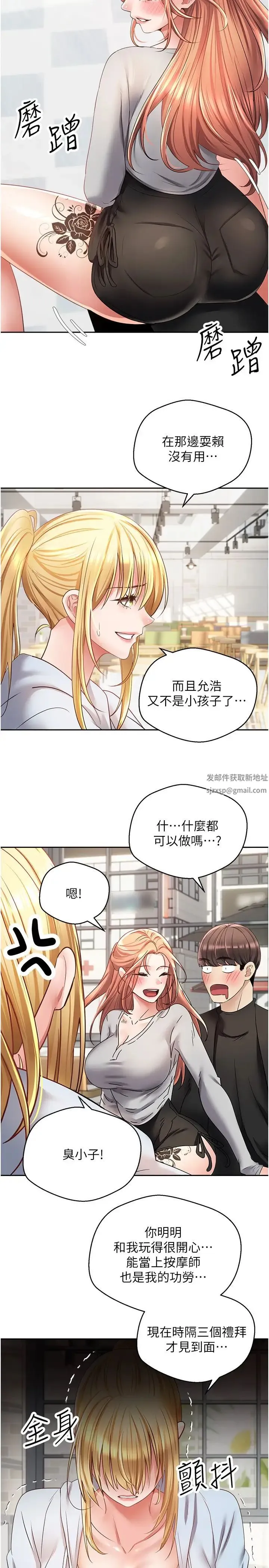 慾望成真App - 第60话-争夺允浩的3P决斗 - page 8