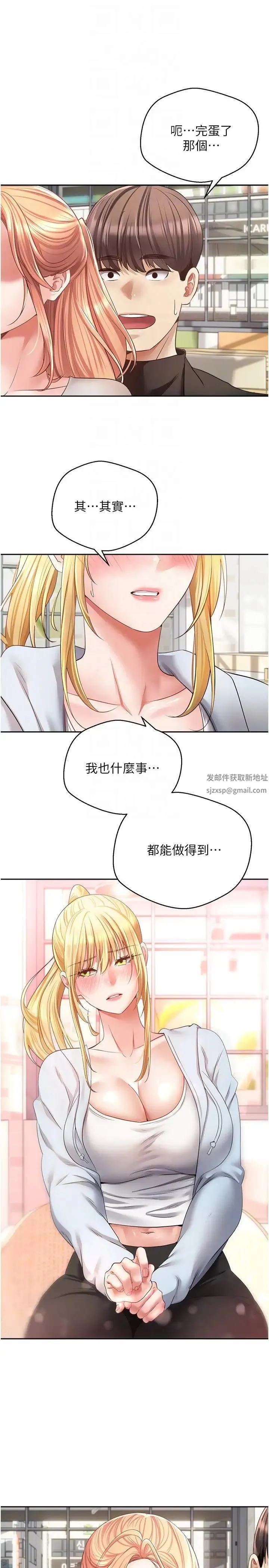 慾望成真App - 第60话-争夺允浩的3P决斗 - page 10