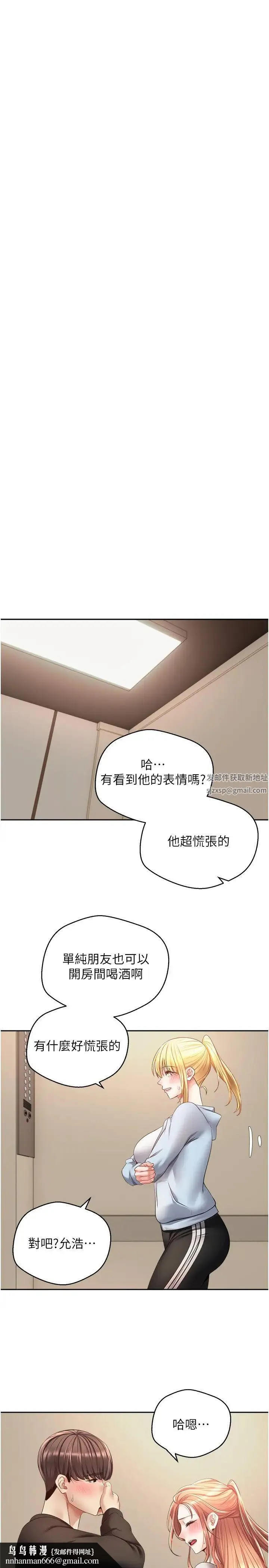 慾望成真App - 第60话-争夺允浩的3P决斗 - page 16