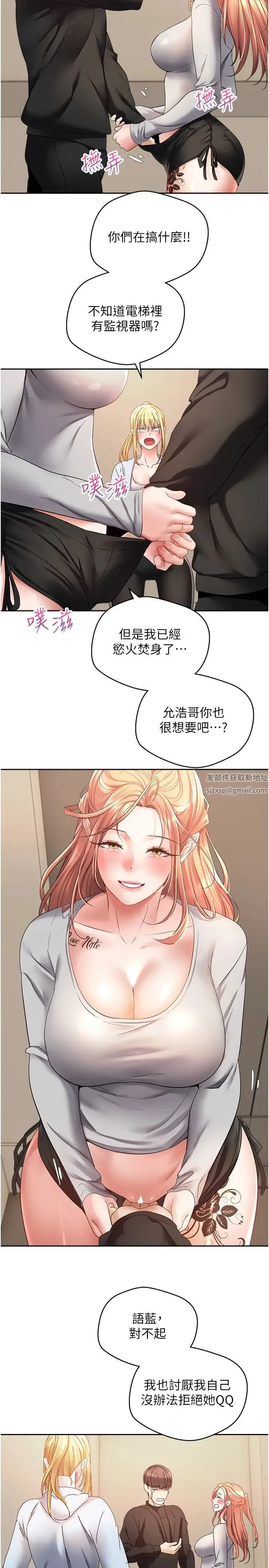 慾望成真App - 第60话-争夺允浩的3P决斗 - page 17