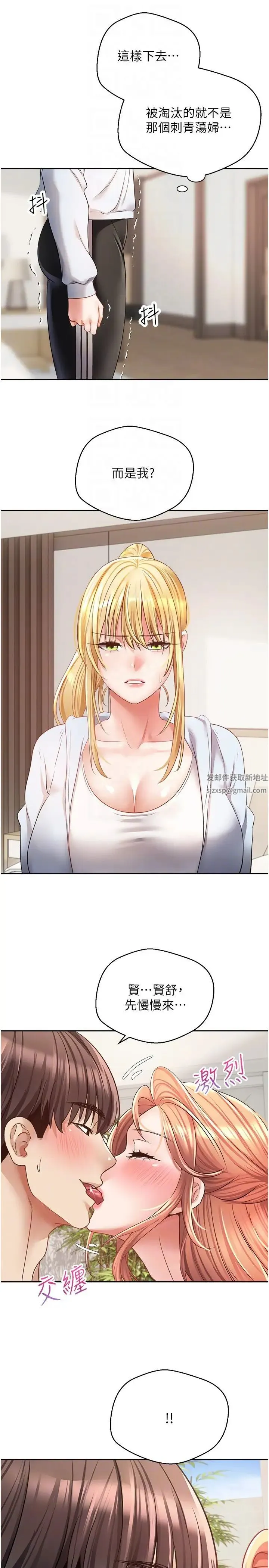 慾望成真App - 第60话-争夺允浩的3P决斗 - page 22