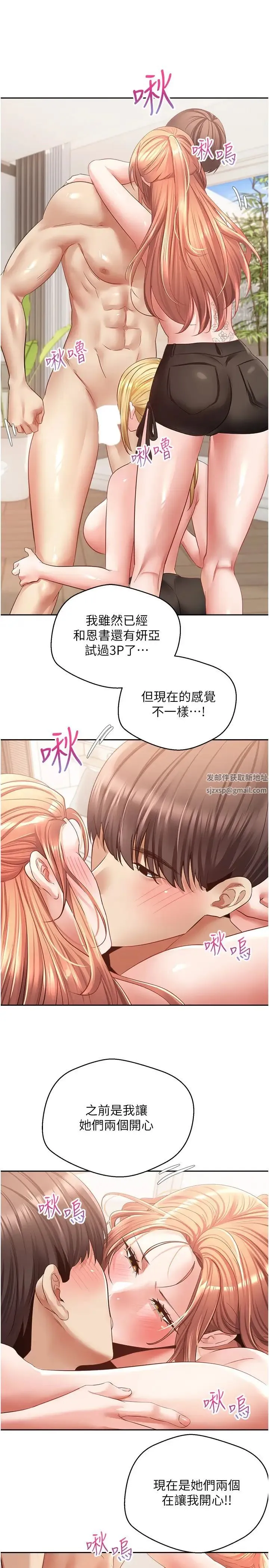 慾望成真App - 第60话-争夺允浩的3P决斗 - page 25