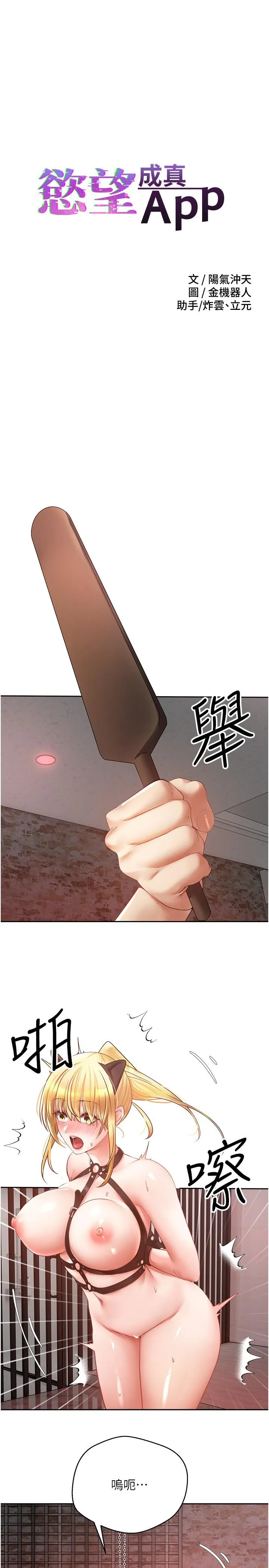 慾望成真App - 第44话-全都给我吞下去 - page 3