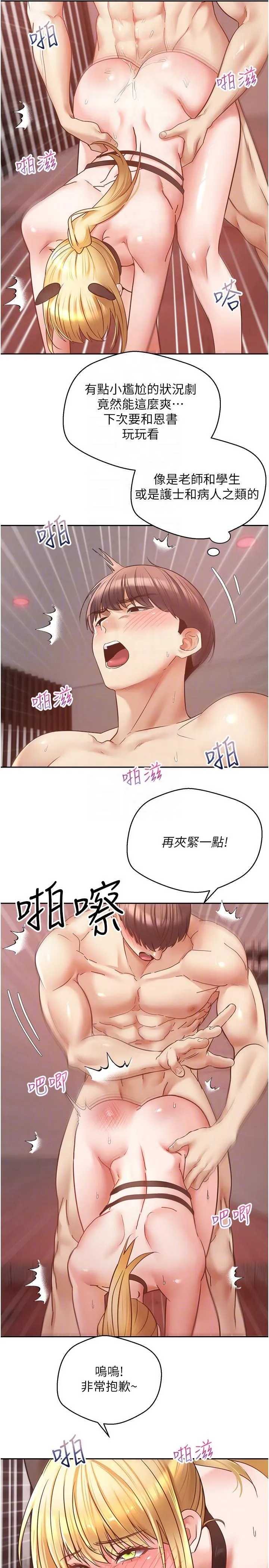 慾望成真App - 第44话-全都给我吞下去 - page 22