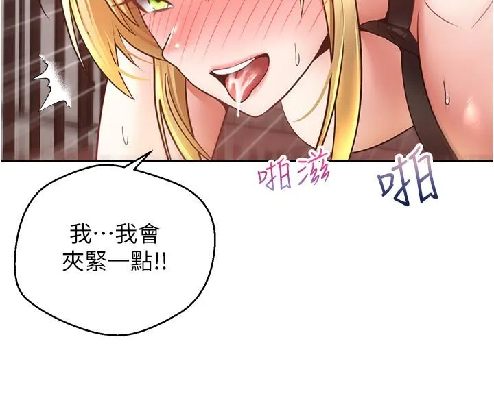 慾望成真App - 第44话-全都给我吞下去 - page 23