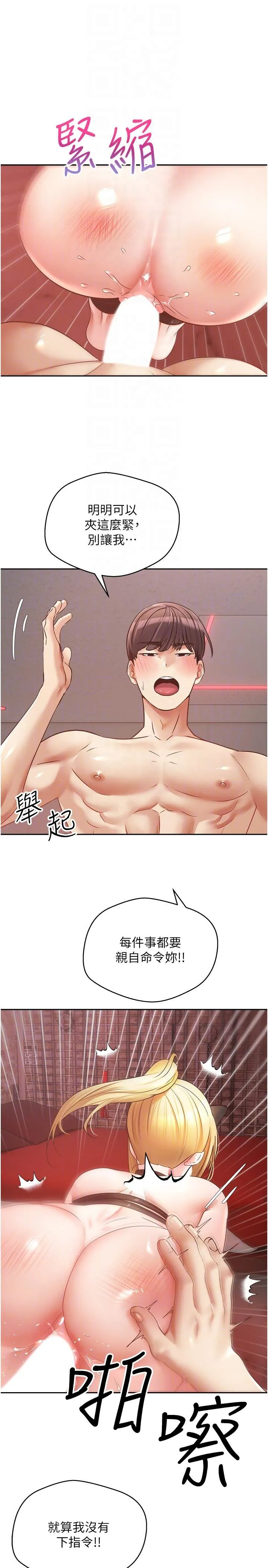 慾望成真App - 第44话-全都给我吞下去 - page 24