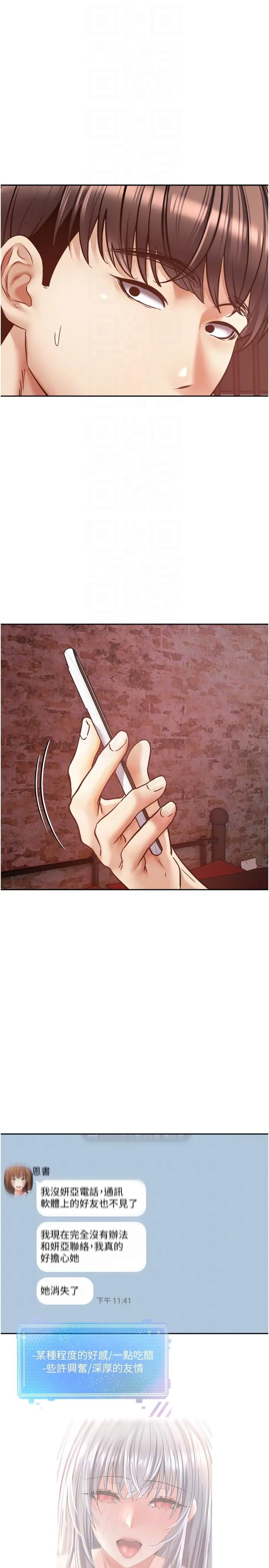 慾望成真App - 第44话-全都给我吞下去 - page 30