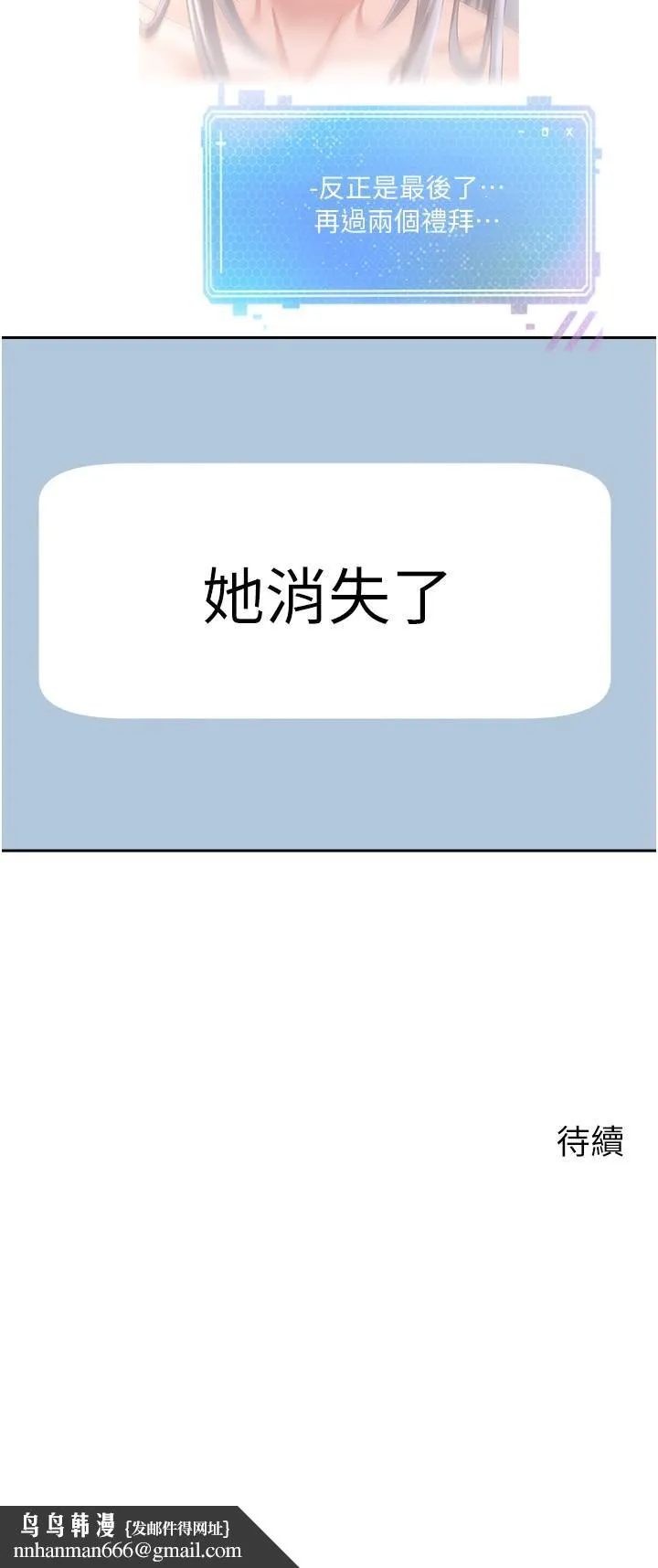 慾望成真App - 第44话-全都给我吞下去 - page 31