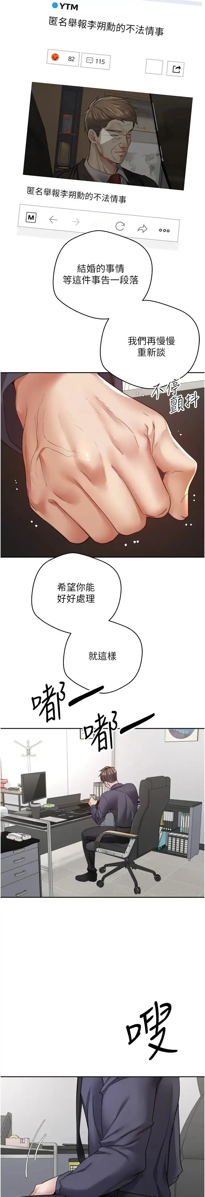 慾望成真App - 第76話-你會對我負責吧? - page 5