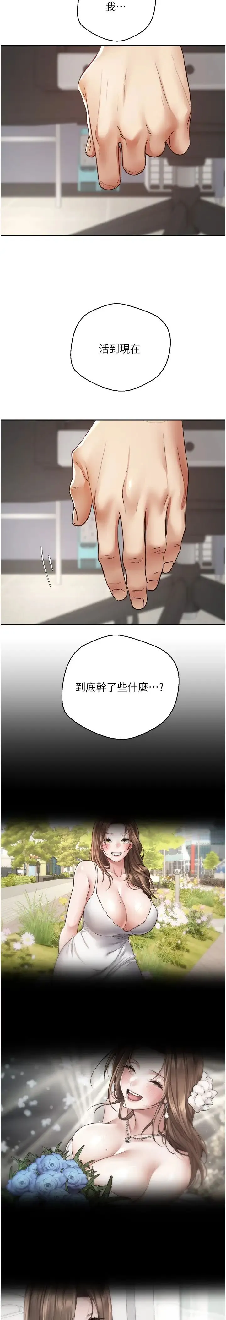 慾望成真App - 第76話-你會對我負責吧? - page 8