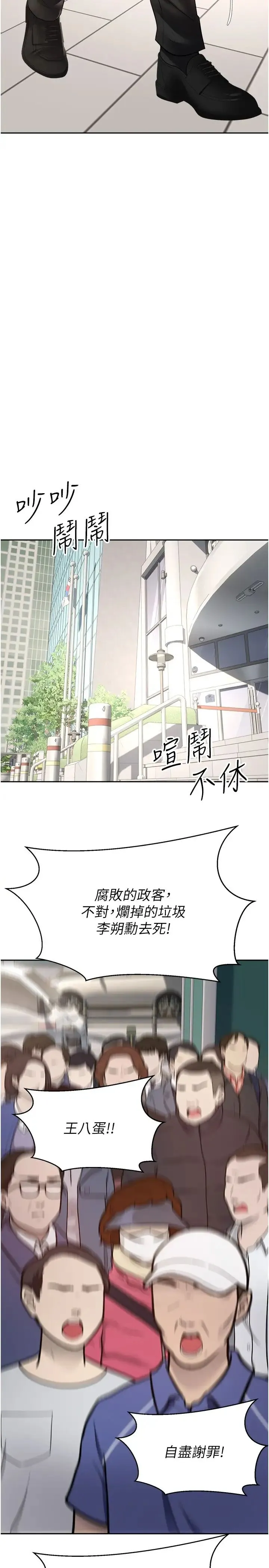 慾望成真App - 第76話-你會對我負責吧? - page 11