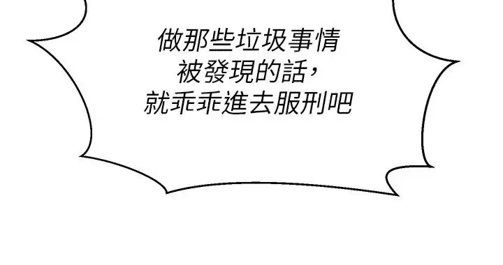 慾望成真App - 第76話-你會對我負責吧? - page 12