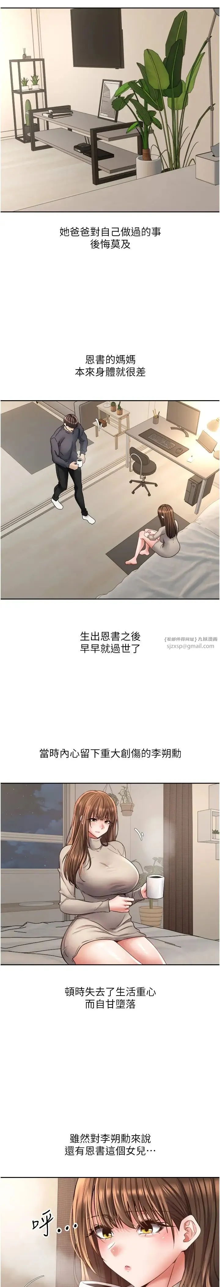 慾望成真App - 第76話-你會對我負責吧? - page 20