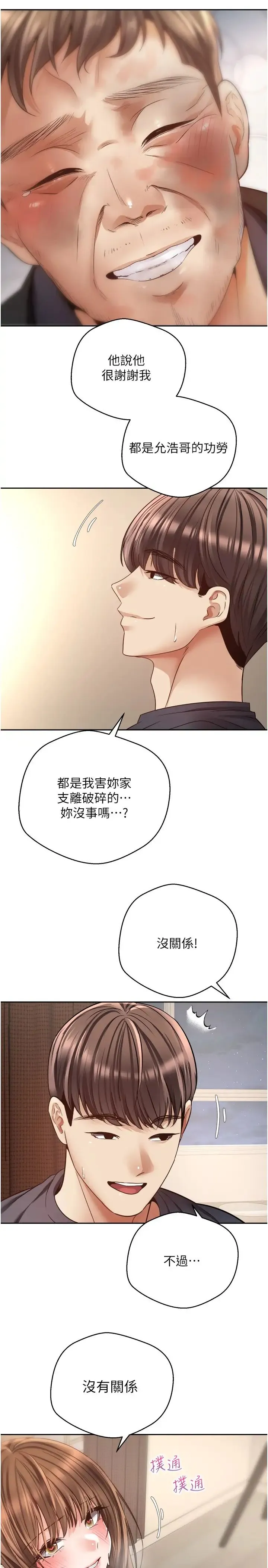 慾望成真App - 第76話-你會對我負責吧? - page 23