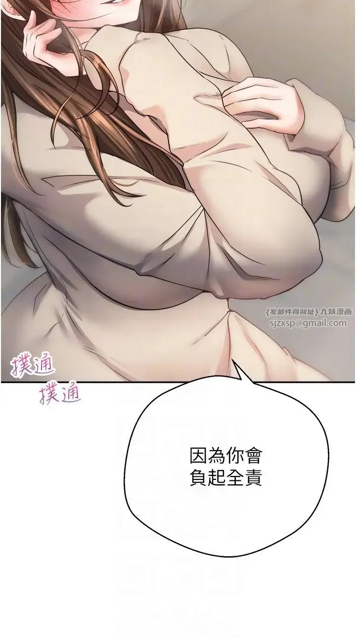 慾望成真App - 第76話-你會對我負責吧? - page 24
