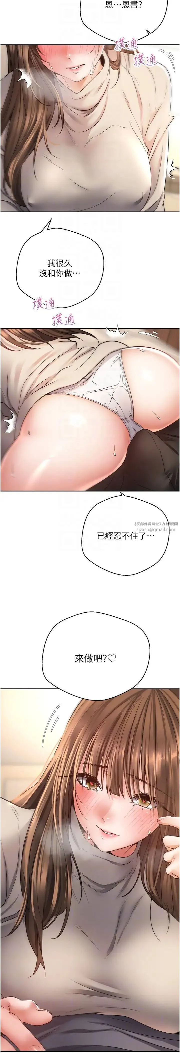 慾望成真App - 第76話-你會對我負責吧? - page 26