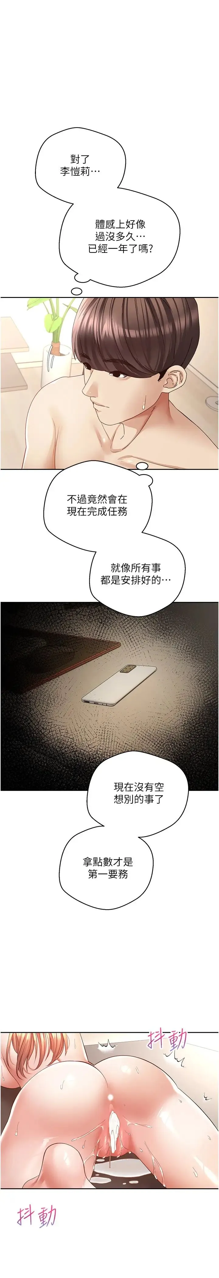 慾望成真App - 第73話-我現在要幹你女友 - page 1