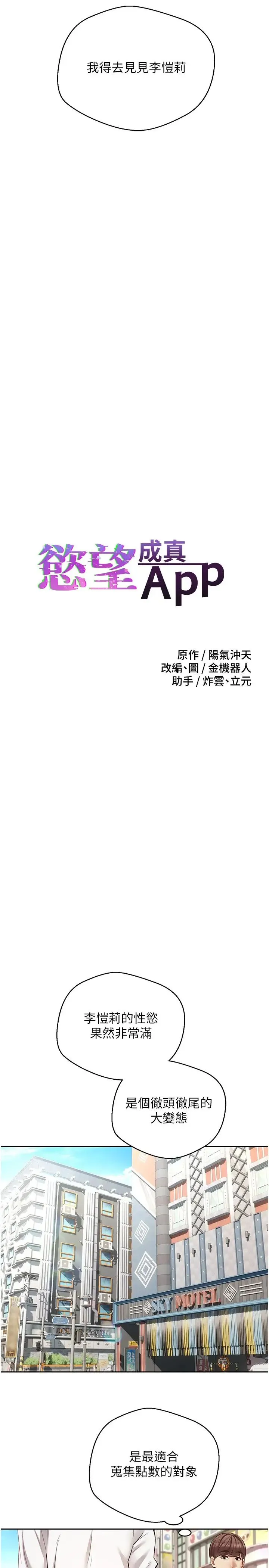 慾望成真App - 第73話-我現在要幹你女友 - page 2