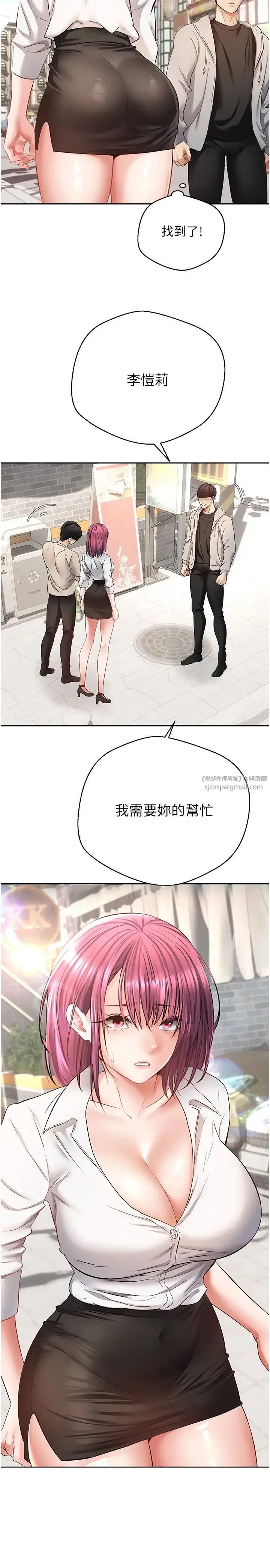 慾望成真App - 第73話-我現在要幹你女友 - page 3